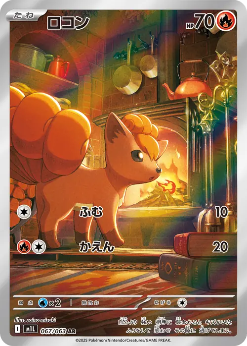 Vulpix AR 067/063 (ロコン) from Mega Brave
