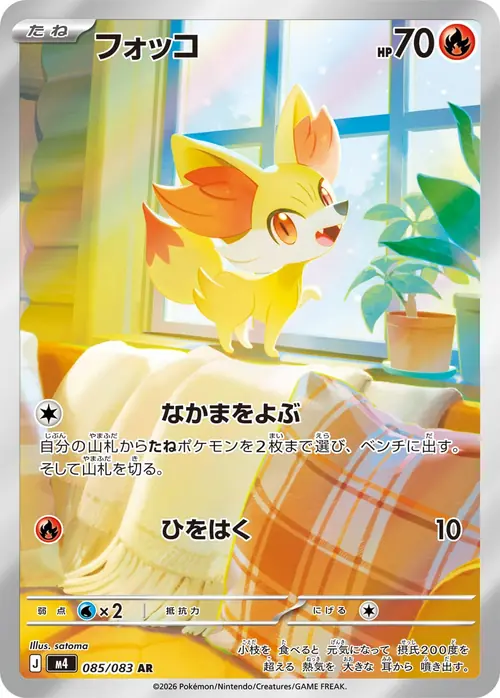 Fennekin AR 085/083 (フォッコ) from Ninja Spinner