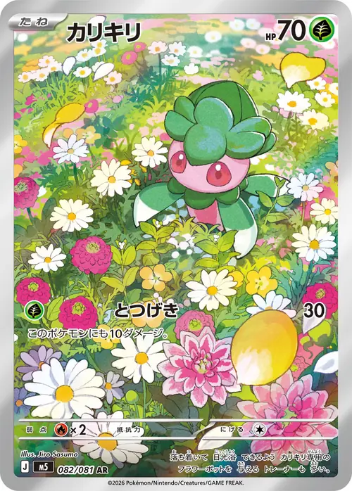 Fomantis AR 082/081 (カリキリ) from Abyss Eye