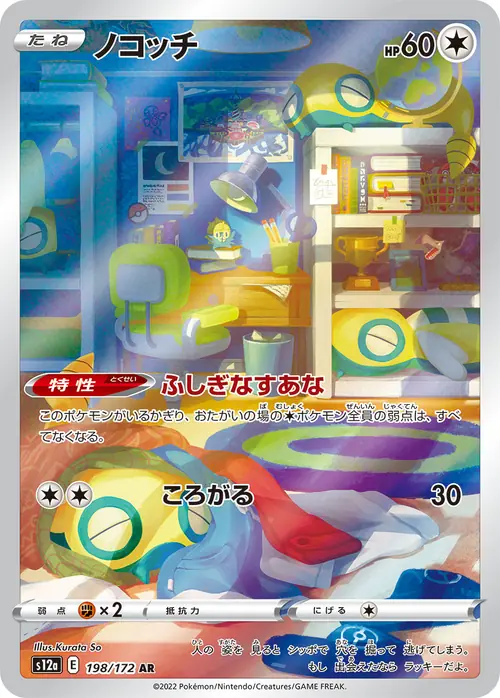 Dunsparce AR 198/172 (ノコッチ) from VSTAR Universe