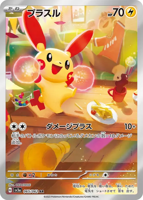 Plusle AR 065/062 (プラスル) from Raging Surf