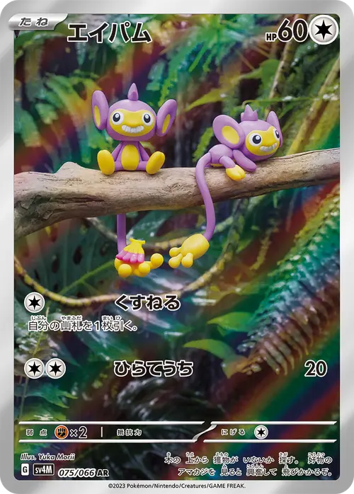 Aipom AR 075/066 (エイパム) from Future Flash