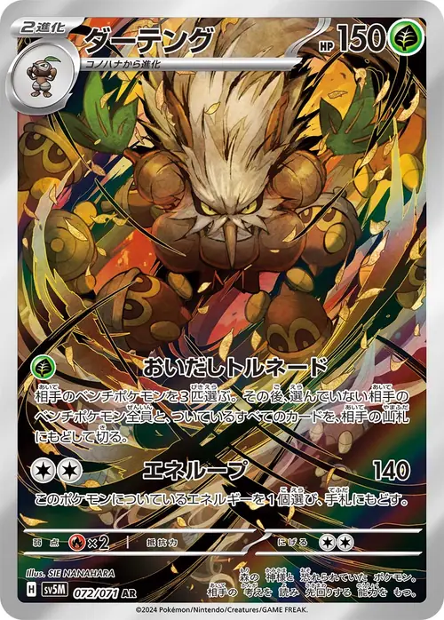 Shiftry AR 072/071 (ダーテング) from Cyber Judge